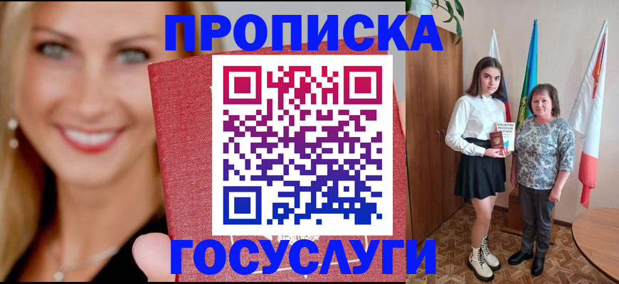 прописка 2025 в Белгородской области