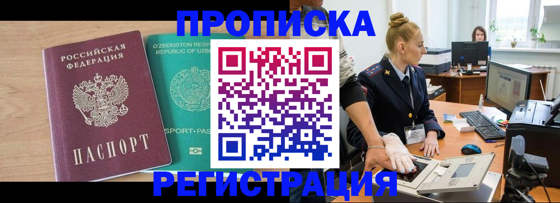 прописка паспорт в Белгородской области