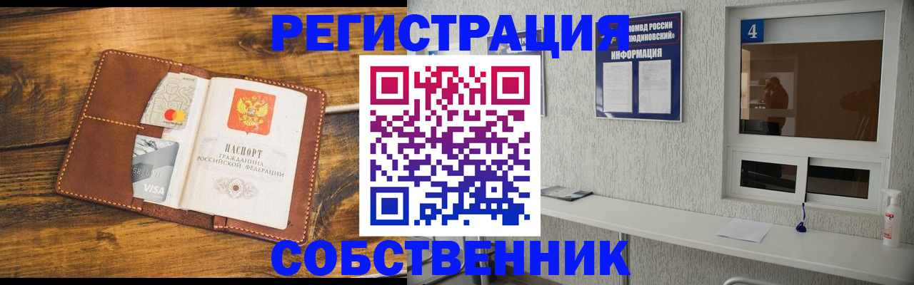 временная регистрация собственник в Белгородской области